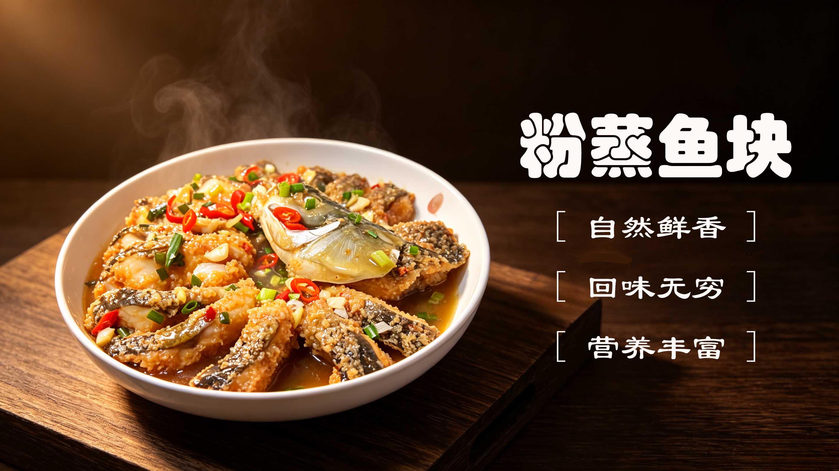 粉蒸鱼头